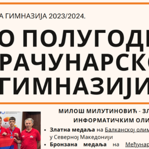 Newsletter: друго полугодиште 2023/24. у РГ-у (април – јун)