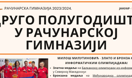 Newsletter: друго полугодиште 2023/24. у РГ-у (април – јун)