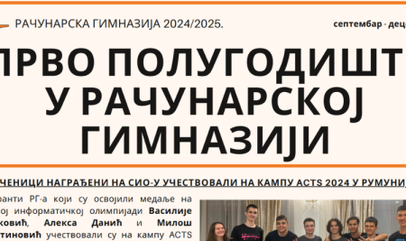 Newsletter: прво полугодиште 2024/25. у РГ-у